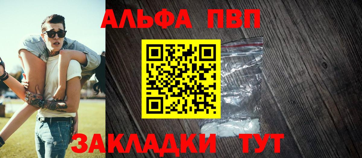 Гуково  A-PVP мука  A-PVP мука  Вход с VPN  Alfa_PVP VHQ 