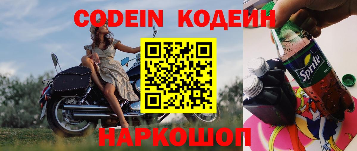 Кодеиновый сироп Lean напиток Lean (лин)  Вход с VPN  Кодеин напиток Lean (лин)  Гуково 