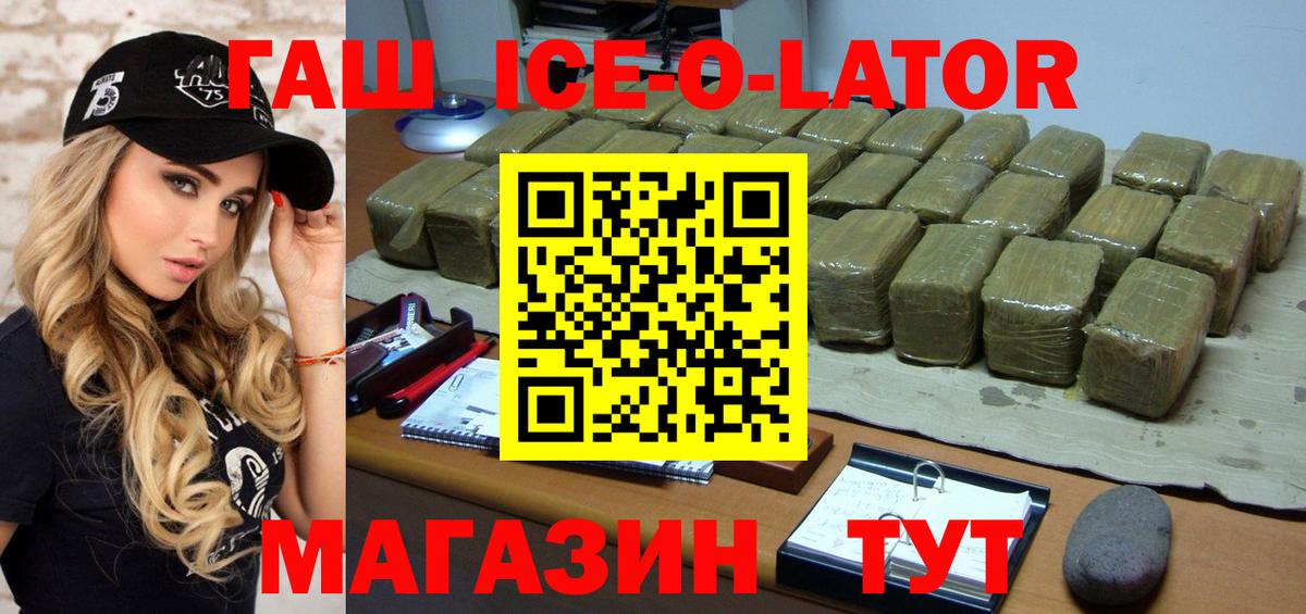 Гуково  ГАШ Ice-O-Lator  Вход с VPN 
