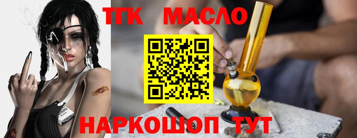 Дистиллят ТГК вейп с тгк Гуково